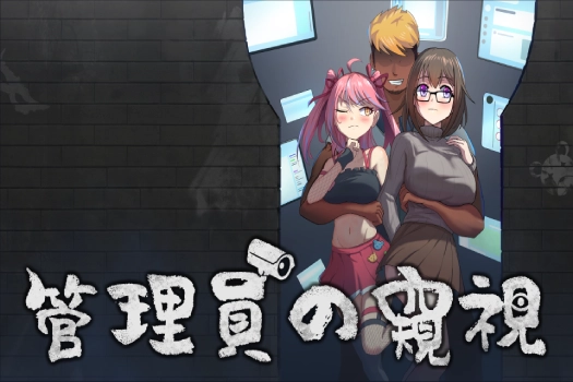 管理员的窥视 for mac 苹果电脑完美移植版 在Mac上玩转绅士游戏:偷窥女生宿舍解锁惊人剧情!