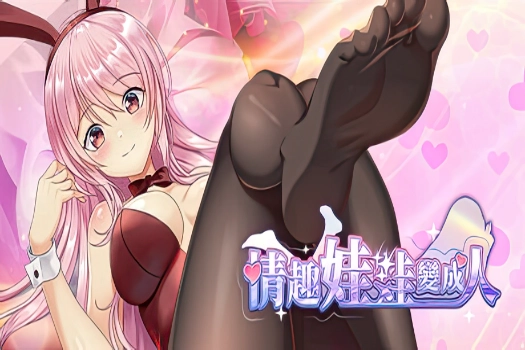 情趣娃娃变成人 for mac 中文绅士游戏 苹果电脑完美移植版 我的情趣娃娃竟成精了?!这谁顶得住啊!