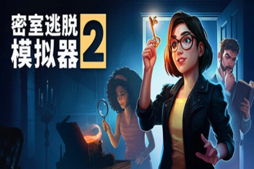 密室逃脱模拟器2 Escape Simulator 2 for mac 中文原生版 Steam特别好评解谜游戏！首发12间超大密室，极致沉浸的交互体验